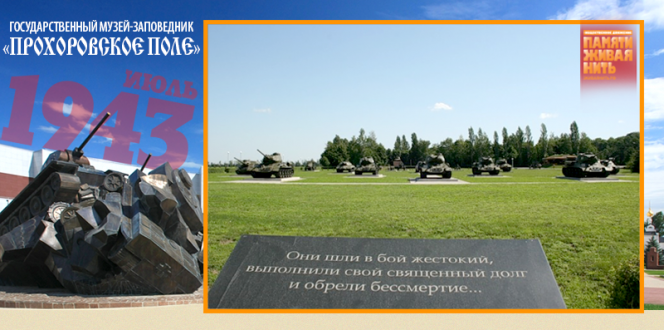 Они шли в бой и обрели бессмертие...