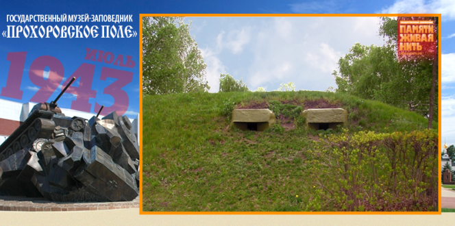 Наблюдательный пункт командующего 5-й гвардейской танковой армией генерала Ротмистрова