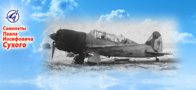 Су-2 –другое название «Ближний бомбардировщик первый» – советский лёгкий бомбардировщик времён Второй мировой войны Конструкторского бюро советского авиаконструктора Павла Сухого. Отличался передовой технологией изготовления и хорошим обзором из кабины. Последняя черта позволила успешно использовать эту машину в качестве артиллерийского корректировщика во второй половине Великой Отечественной войны, 1937 г.