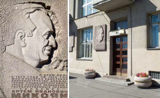 Мемориальная доска на стене дома, где жил Артём Иванович Микоян