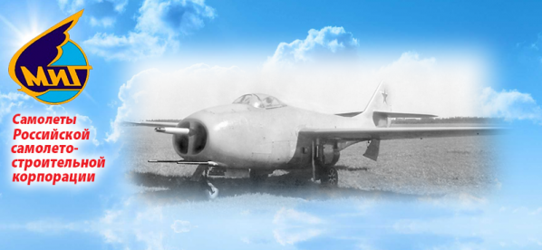 Истребитель МиГ-9. Первый полет – 1946 г.