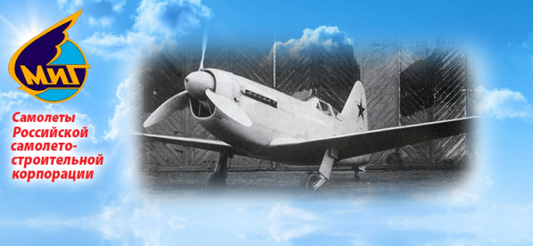 Истребитель МиГ-13 (И-250). Первый полет – 1945 г.