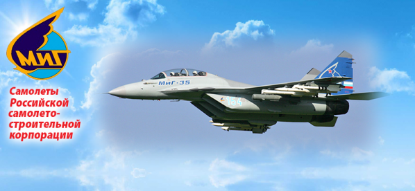 Многофункциональный лёгкий истребитель поколения «4++» МиГ-35. Лётные испытания с 2017 года