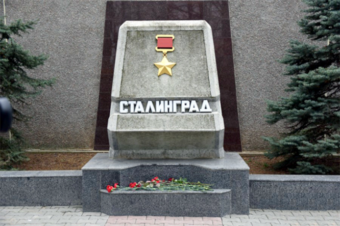 Сталинград город-герой.