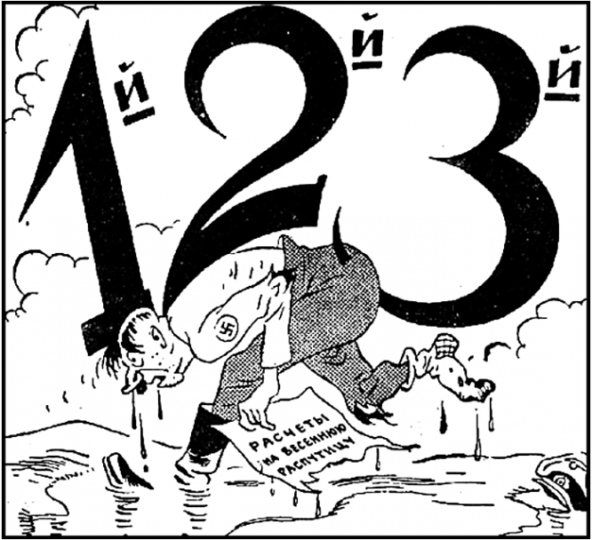 Ейн, цвей, дрей… 1-й Украинский, 2-й Украинский, 3-й Украинский… Рисунок Б. Ефимова.