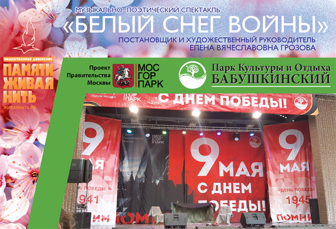 Музыкально-поэтический спектакль «Белый снег войны». Постановщик – Е. В. Грозова. Фото 1