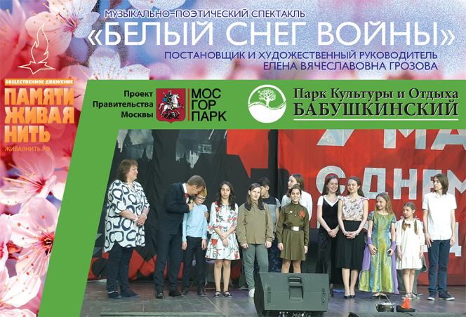 Музыкально-поэтический спектакль «Белый снег войны». Постановщик – Е. В. Грозова. Фото 2