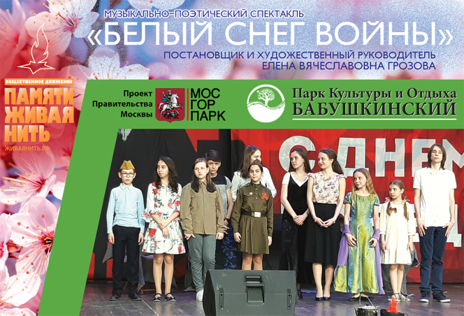 Музыкально-поэтический спектакль «Белый снег войны». Постановщик – Е. В. Грозова. Фото 3