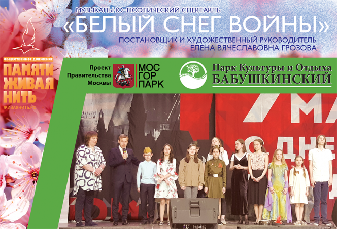 Музыкально-поэтический спектакль «Белый снег войны». Постановщик – Е. В. Грозова. Фото 4