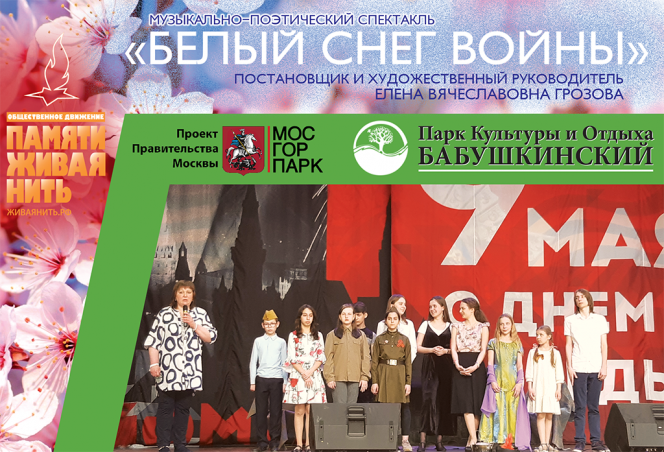 Музыкально-поэтический спектакль «Белый снег войны». Постановщик – Е. В. Грозова. Фото 5