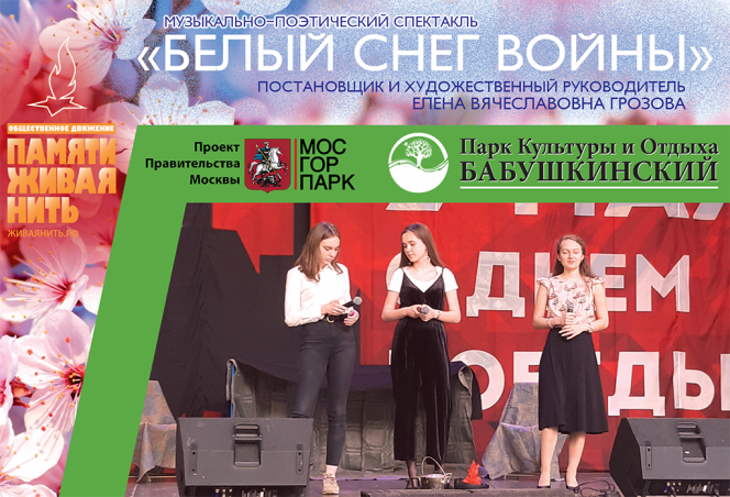 Музыкально-поэтический спектакль «Белый снег войны». Постановщик – Е. В. Грозова. Фото 6