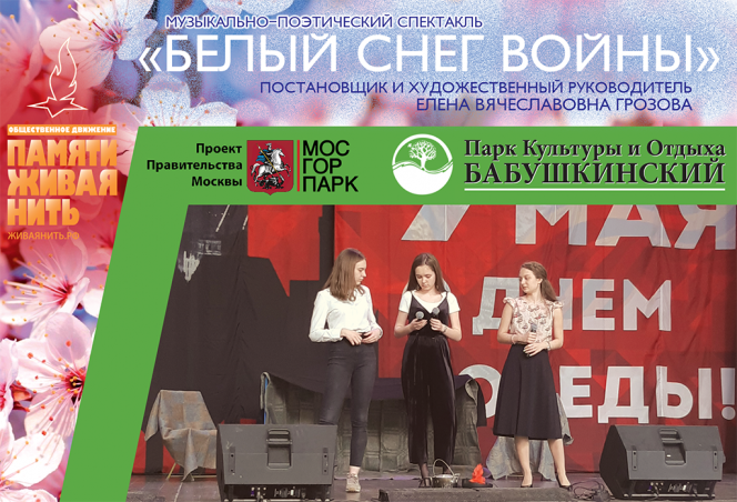 Музыкально-поэтический спектакль «Белый снег войны». Постановщик – Е. В. Грозова. Фото 7