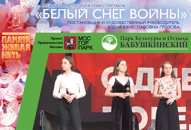 Музыкально-поэтический спектакль «Белый снег войны». Постановщик – Е. В. Грозова. Фото 8