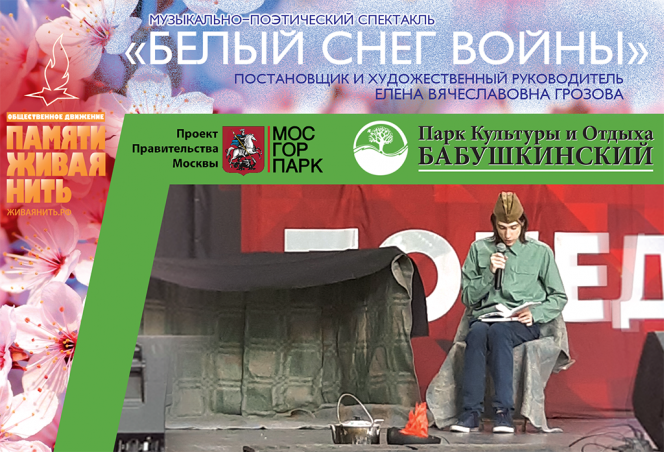 Музыкально-поэтический спектакль «Белый снег войны». Постановщик – Е. В. Грозова. Фото 9