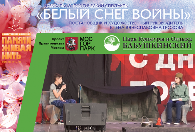 Музыкально-поэтический спектакль «Белый снег войны». Постановщик – Е. В. Грозова. Фото 10