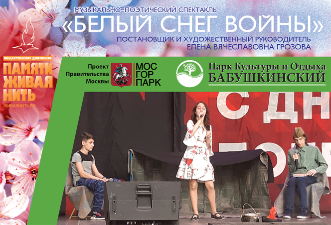 Музыкально-поэтический спектакль «Белый снег войны». Постановщик – Е. В. Грозова. Фото 11