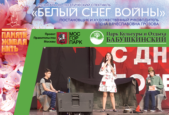 Музыкально-поэтический спектакль «Белый снег войны». Постановщик – Е. В. Грозова. Фото 12