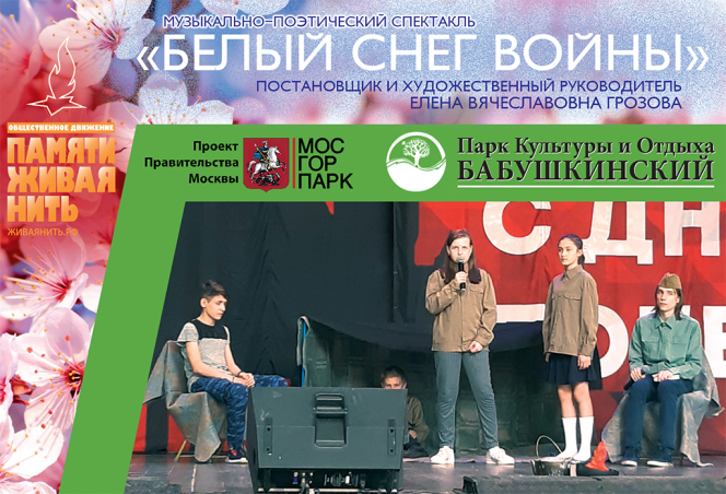 Музыкально-поэтический спектакль «Белый снег войны». Постановщик – Е. В. Грозова. Фото 13