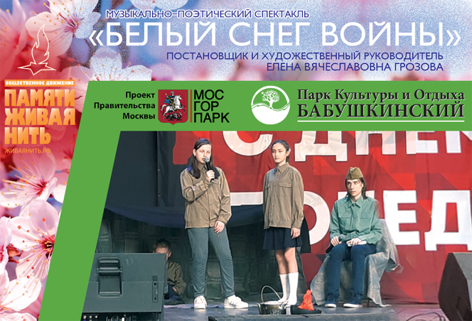 Музыкально-поэтический спектакль «Белый снег войны». Постановщик – Е. В. Грозова. Фото 14