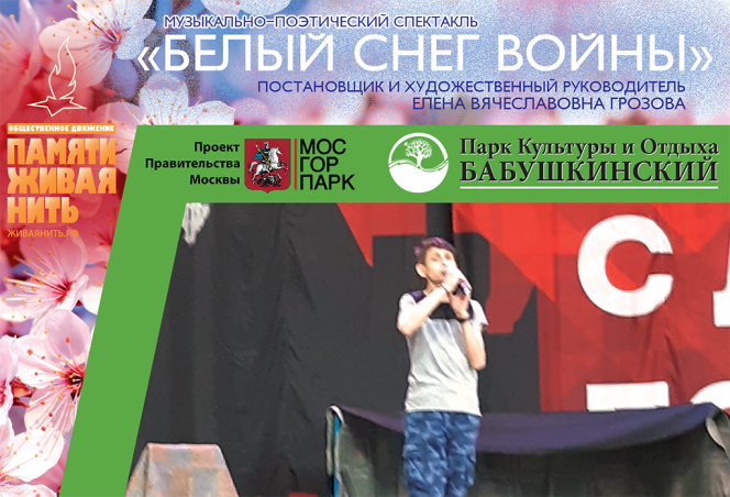 Музыкально-поэтический спектакль «Белый снег войны». Постановщик – Е. В. Грозова. Фото 15