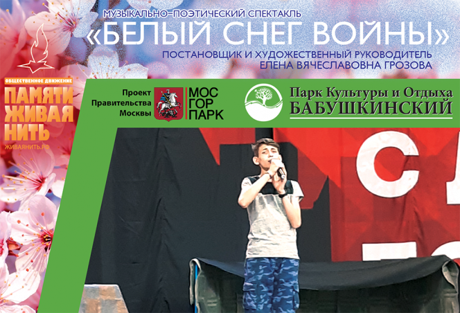 Музыкально-поэтический спектакль «Белый снег войны». Постановщик – Е. В. Грозова. Фото 16