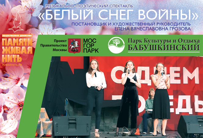 Музыкально-поэтический спектакль «Белый снег войны». Постановщик – Е. В. Грозова. Фото 17