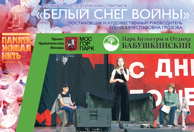 Музыкально-поэтический спектакль «Белый снег войны». Постановщик – Е. В. Грозова. Фото 18