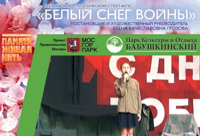 Музыкально-поэтический спектакль «Белый снег войны». Постановщик – Е. В. Грозова. Фото 19