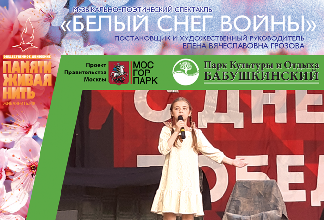 Музыкально-поэтический спектакль «Белый снег войны». Постановщик – Е. В. Грозова. Фото 20