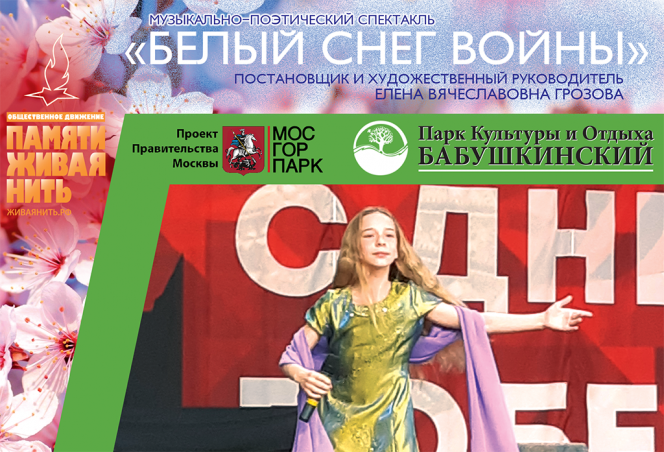 Музыкально-поэтический спектакль «Белый снег войны». Постановщик – Е. В. Грозова. Фото 21