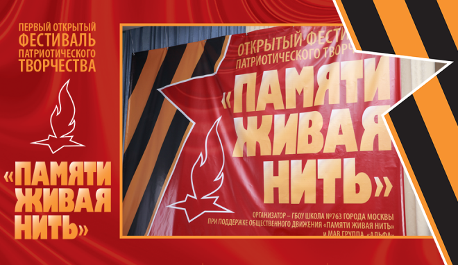 Открытый фестиваль патриотического творчества «Памяти живая нить-2019». День 1. Фото 1