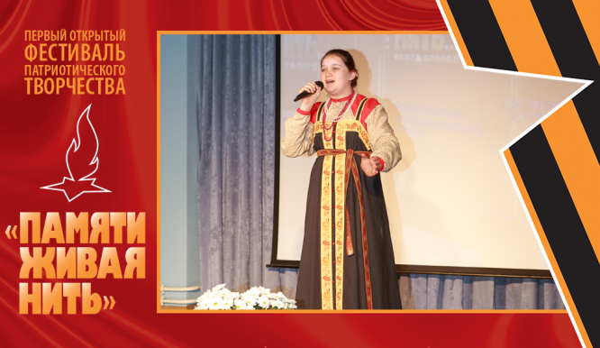 Открытый фестиваль патриотического творчества «Памяти живая нить-2019». День 1. Фото 13