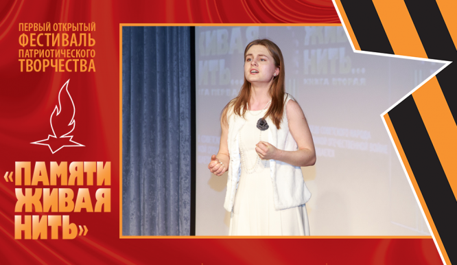 Открытый фестиваль патриотического творчества «Памяти живая нить-2019». День 1. Фото 14