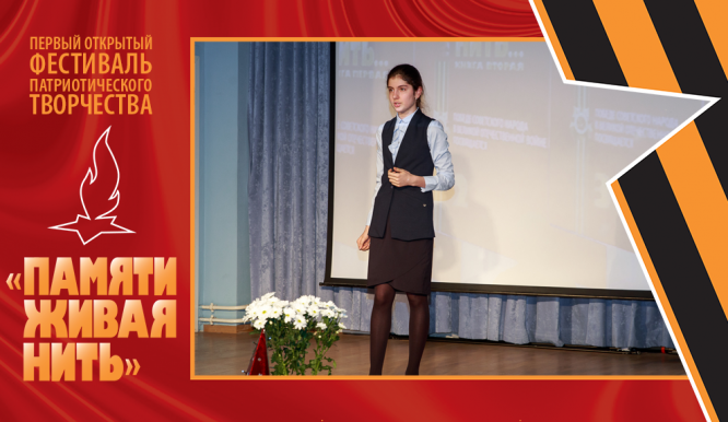 Открытый фестиваль патриотического творчества «Памяти живая нить-2019». День 1. Фото 19