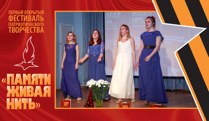 Открытый фестиваль патриотического творчества «Памяти живая нить-2019». День 1. Фото 20