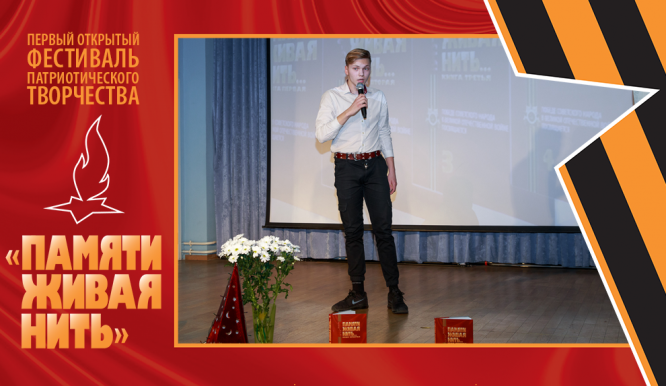 Открытый фестиваль патриотического творчества «Памяти живая нить-2019». День 1. Фото 23