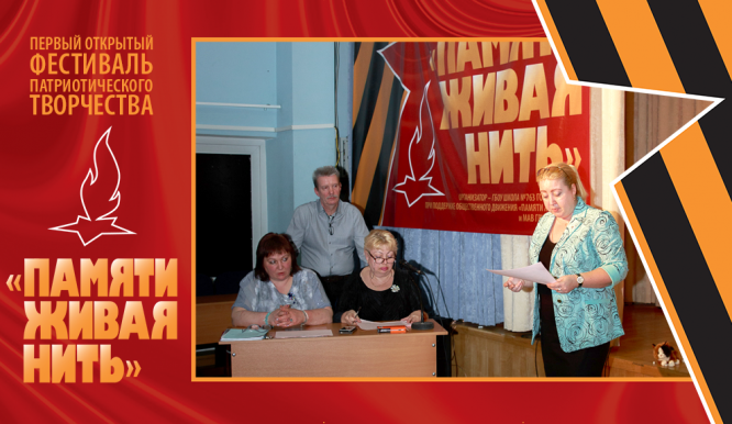 Открытый фестиваль патриотического творчества «Памяти живая нить-2019». День 1. Фото 29