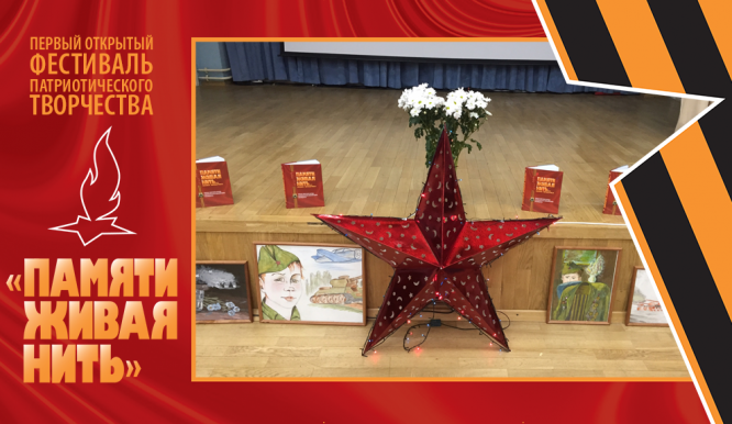 Открытый фестиваль патриотического творчества «Памяти живая нить-2019». День 2. Фото 50