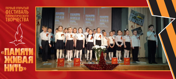 Открытый фестиваль патриотического творчества «Памяти живая нить-2019». День 2. Фото 1