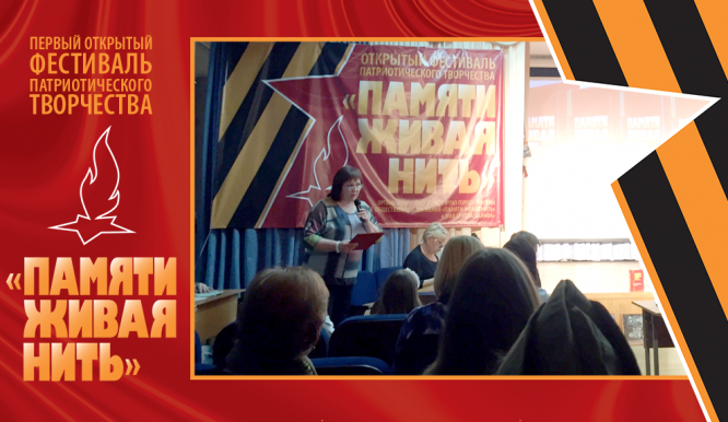 Открытый фестиваль патриотического творчества «Памяти живая нить-2019». День 2. Фото 30