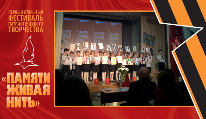 Открытый фестиваль патриотического творчества «Памяти живая нить-2019». День 2. Фото 32