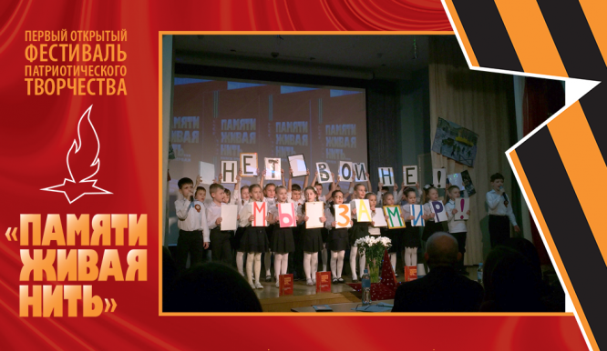 Открытый фестиваль патриотического творчества «Памяти живая нить-2019». День 2. Фото 33
