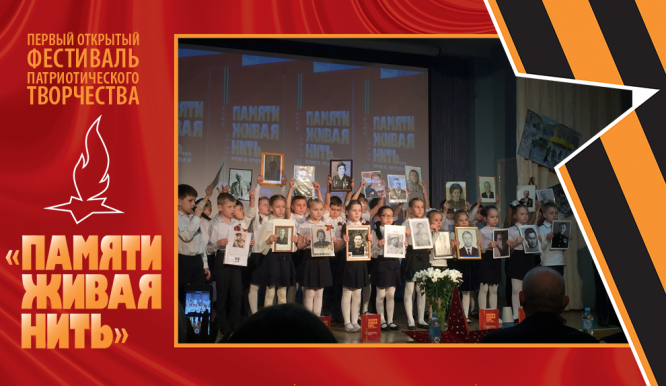 Открытый фестиваль патриотического творчества «Памяти живая нить-2019». День 2. Фото 34