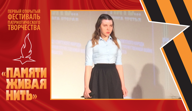 Открытый фестиваль патриотического творчества «Памяти живая нить-2019». День 2. Фото 36