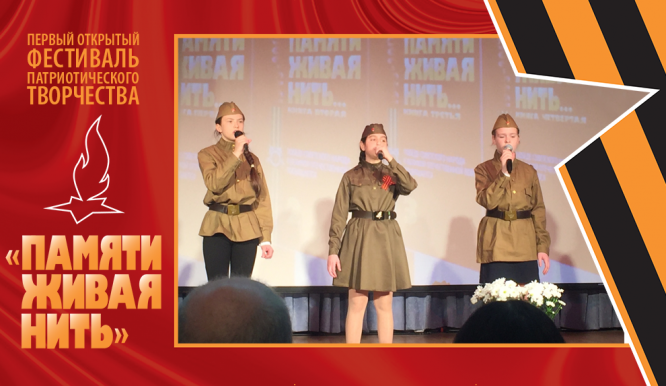 Открытый фестиваль патриотического творчества «Памяти живая нить-2019». День 2. Фото 38