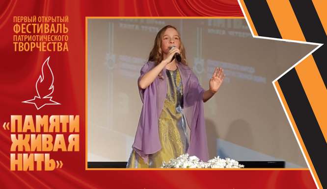 Открытый фестиваль патриотического творчества «Памяти живая нить-2019». День 2. Фото 44