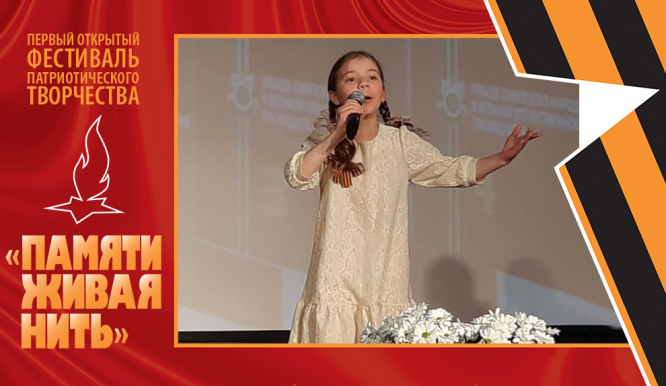 Открытый фестиваль патриотического творчества «Памяти живая нить-2019». День 2. Фото 45