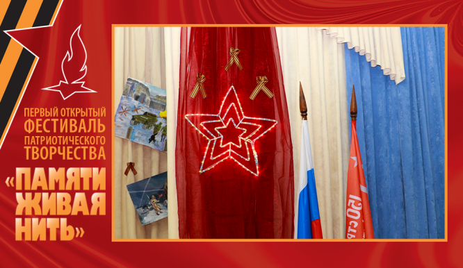 Открытый фестиваль патриотического творчества «Памяти живая нить-2019». День 3. Фото 1