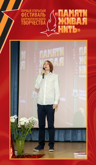 Открытый фестиваль патриотического творчества «Памяти живая нить-2019». День 3. Фото 8