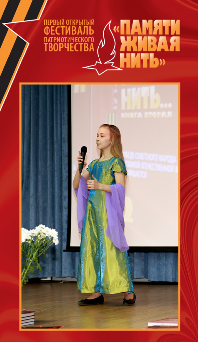 Открытый фестиваль патриотического творчества «Памяти живая нить-2019». День 3. Фото 11